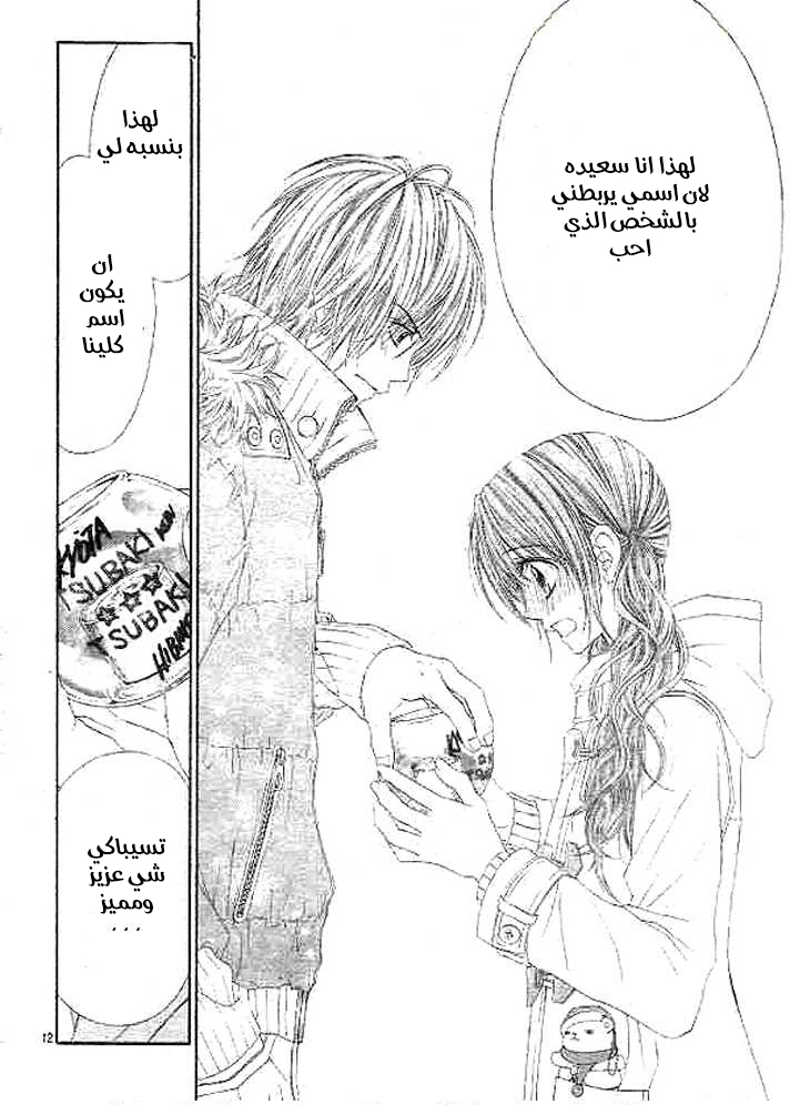 Kyou, Koi wo Hajimemasu: Chapter 33 - Page 13
