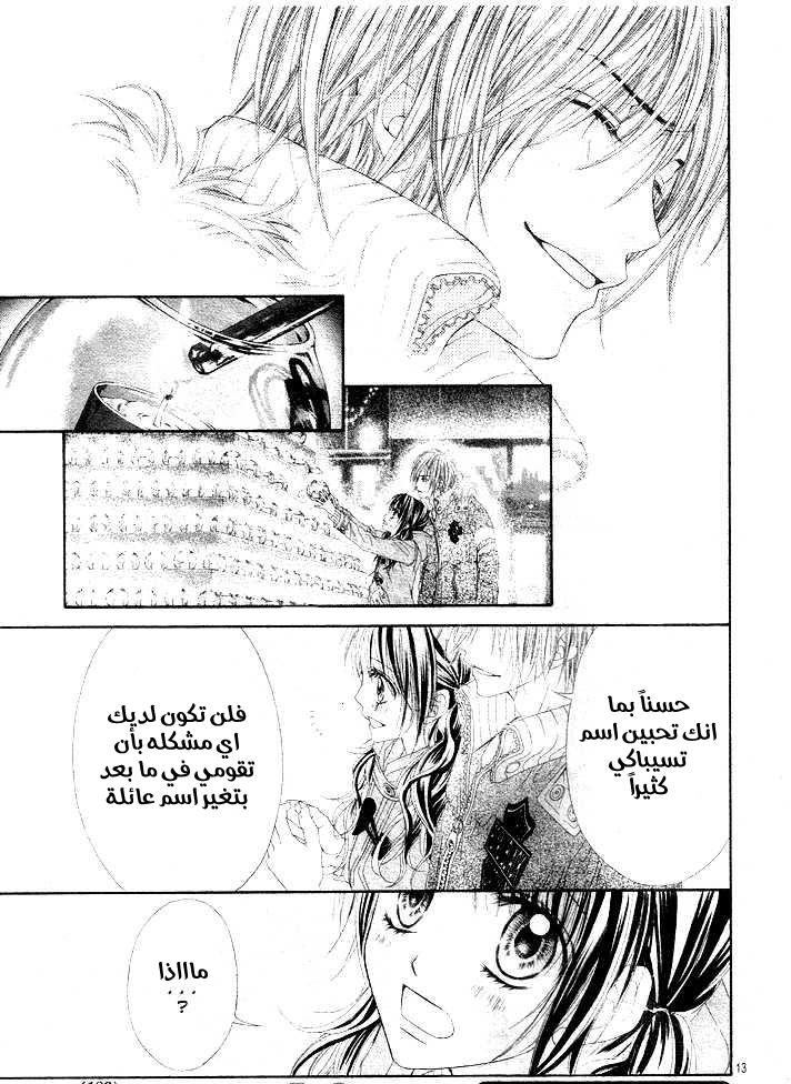 Kyou, Koi wo Hajimemasu: Chapter 33 - Page 14