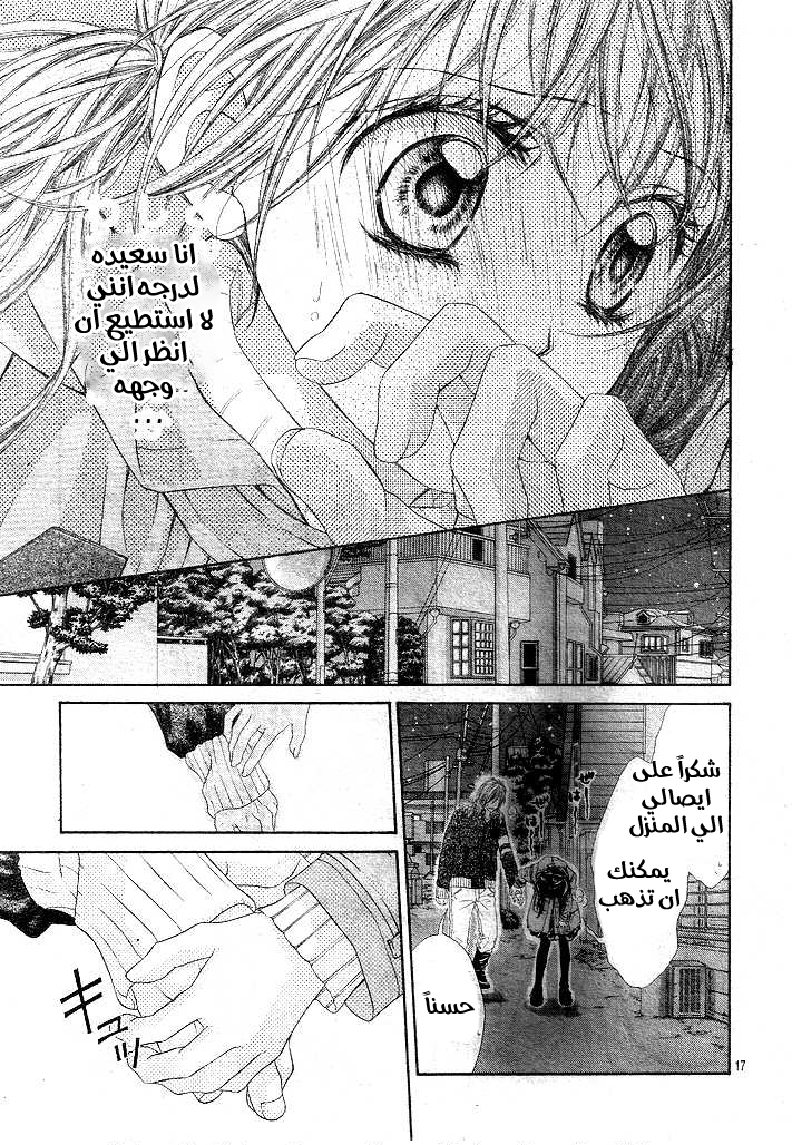 Kyou, Koi wo Hajimemasu: Chapter 33 - Page 18