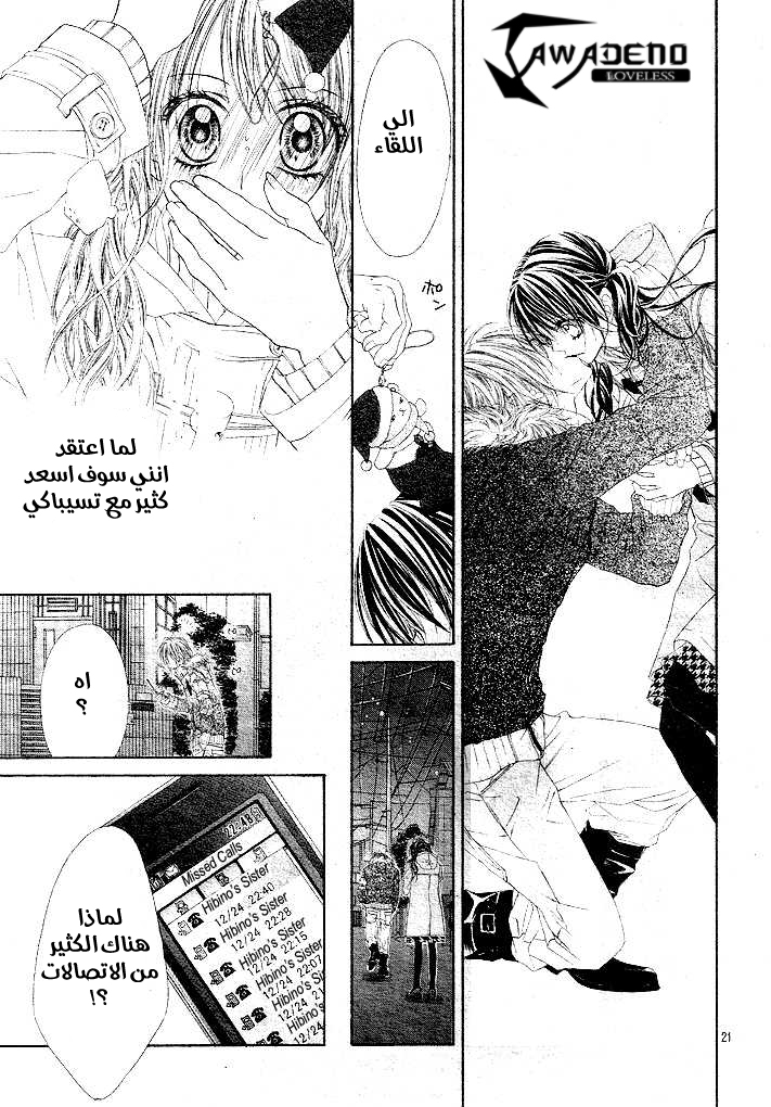 Kyou, Koi wo Hajimemasu: Chapter 33 - Page 22