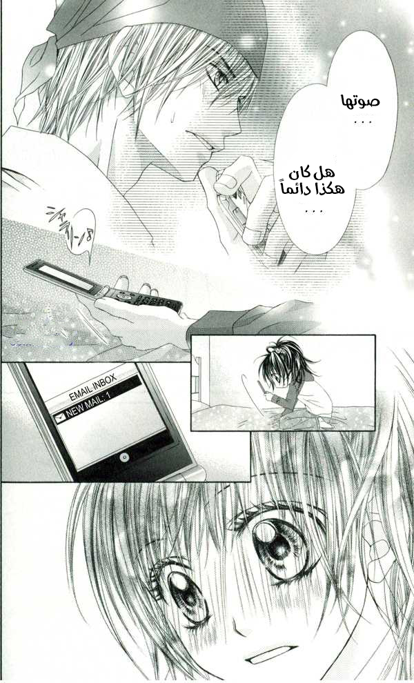 Kyou, Koi wo Hajimemasu: Chapter 34 - Page 14