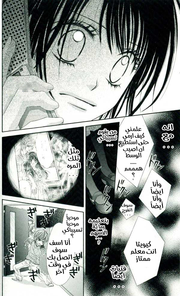 Kyou, Koi wo Hajimemasu: Chapter 34 - Page 24