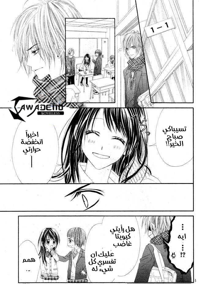 Kyou, Koi wo Hajimemasu: Chapter 35 - Page 5