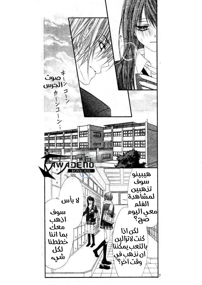 Kyou, Koi wo Hajimemasu: Chapter 35 - Page 7