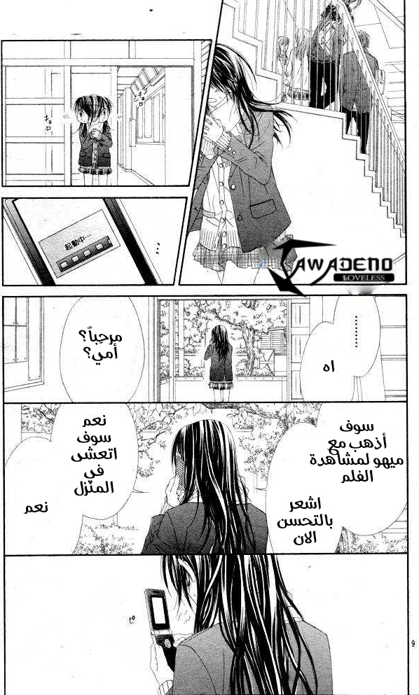 Kyou, Koi wo Hajimemasu: Chapter 35 - Page 9