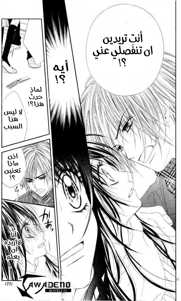 Kyou, Koi wo Hajimemasu: Chapter 35 - Page 11