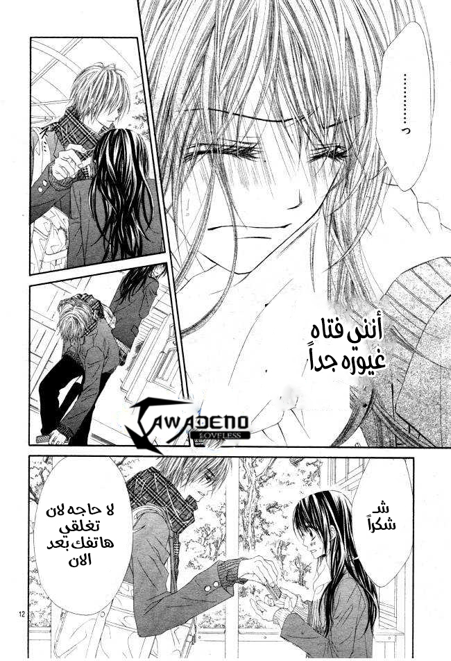 Kyou, Koi wo Hajimemasu: Chapter 35 - Page 12