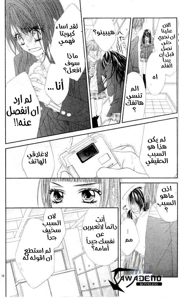 Kyou, Koi wo Hajimemasu: Chapter 35 - Page 14