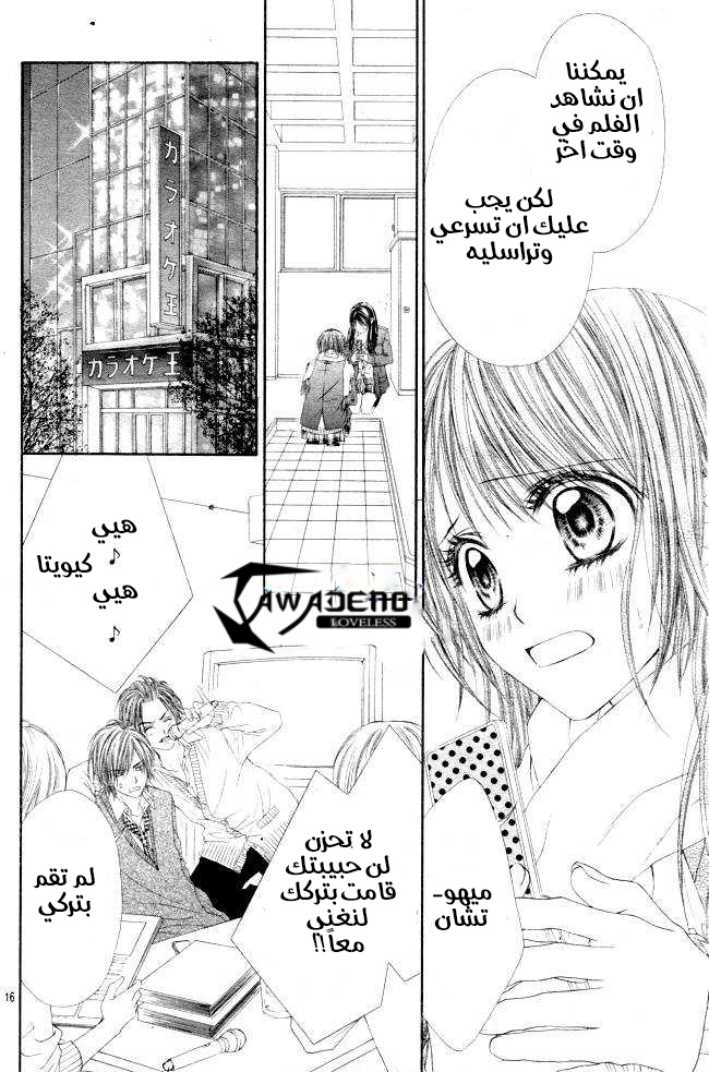 Kyou, Koi wo Hajimemasu: Chapter 35 - Page 16