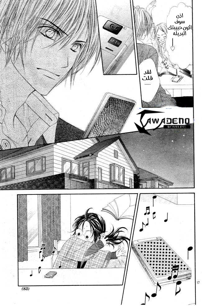 Kyou, Koi wo Hajimemasu: Chapter 35 - Page 17