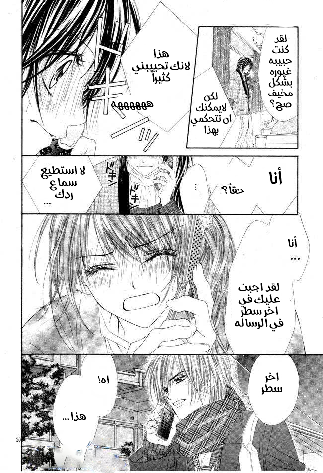 Kyou, Koi wo Hajimemasu: Chapter 35 - Page 20