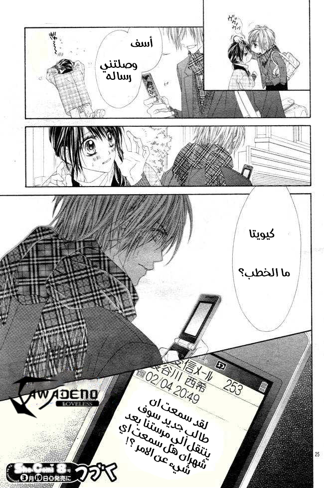 Kyou, Koi wo Hajimemasu: Chapter 35 - Page 25