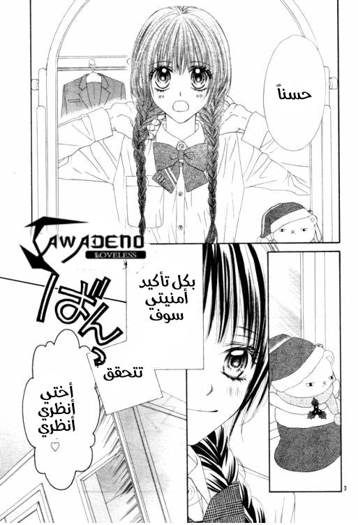Kyou, Koi wo Hajimemasu: Chapter 36 - Page 4