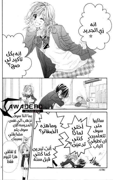 Kyou, Koi wo Hajimemasu: Chapter 36 - Page 5