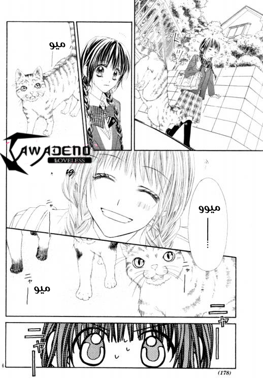 Kyou, Koi wo Hajimemasu: Chapter 36 - Page 7