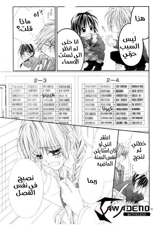 Kyou, Koi wo Hajimemasu: Chapter 36 - Page 14