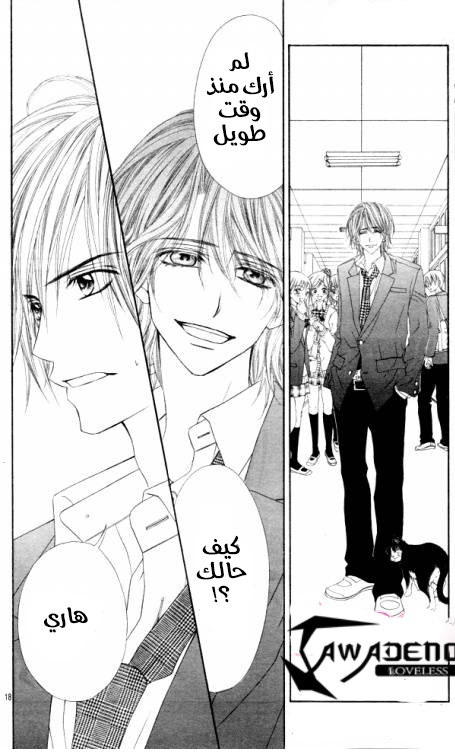 Kyou, Koi wo Hajimemasu: Chapter 36 - Page 19