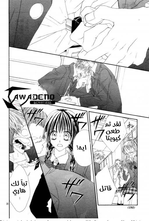 Kyou, Koi wo Hajimemasu: Chapter 36 - Page 21