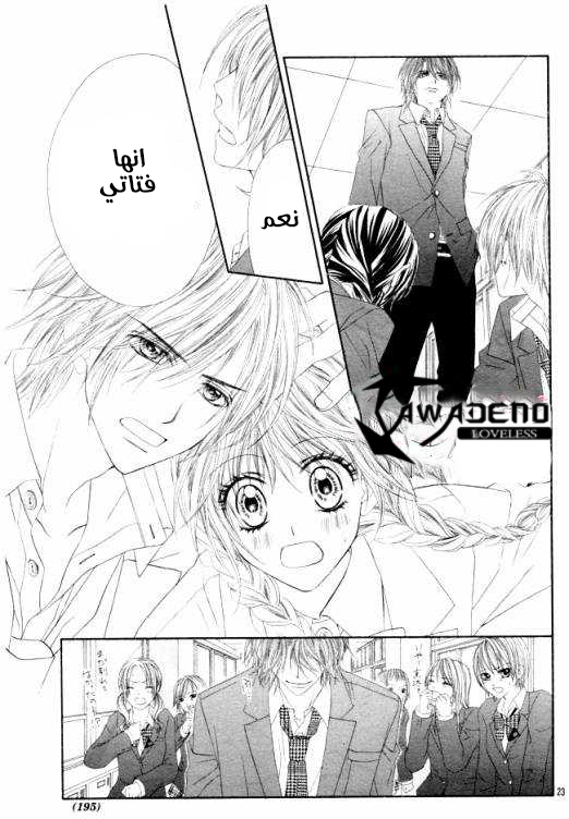 Kyou, Koi wo Hajimemasu: Chapter 36 - Page 24