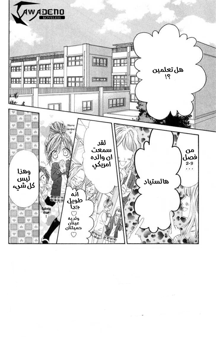 Kyou, Koi wo Hajimemasu: Chapter 37 - Page 2