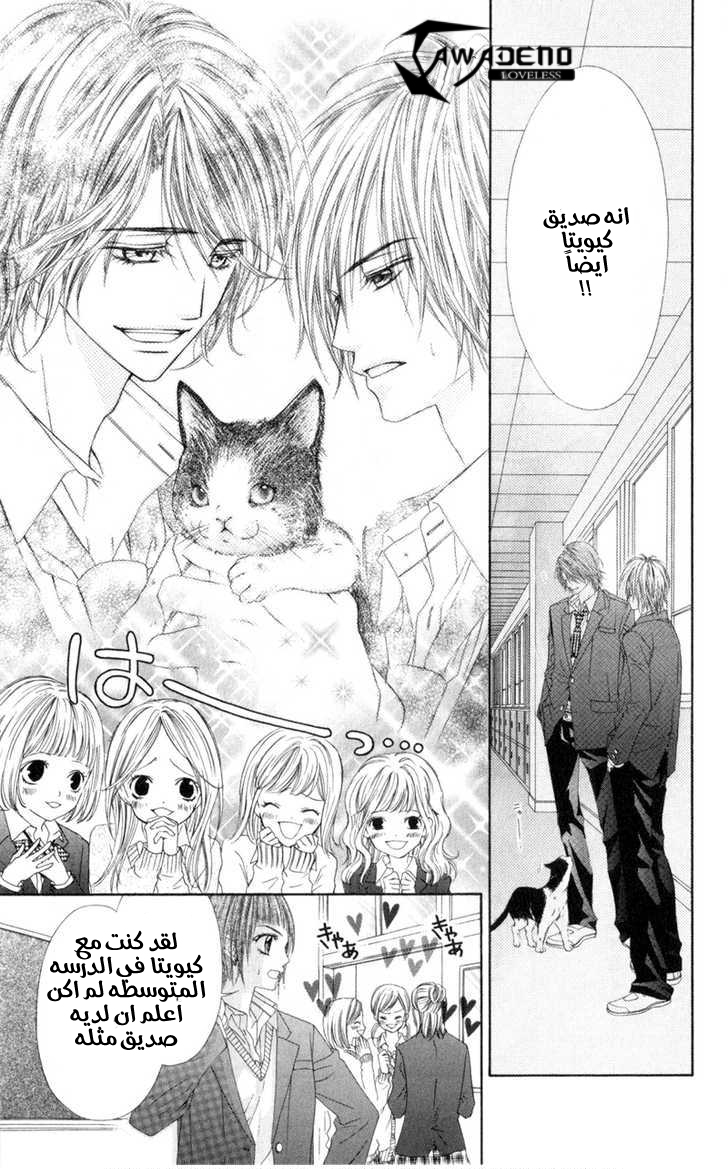 Kyou, Koi wo Hajimemasu: Chapter 37 - Page 3