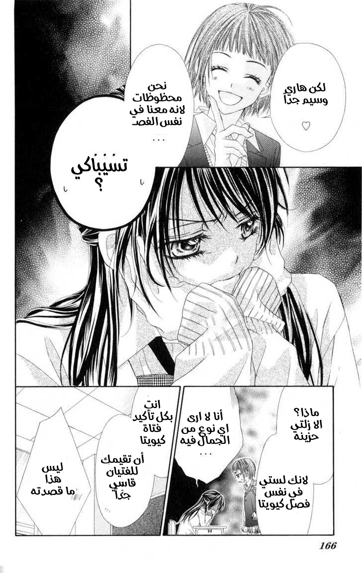 Kyou, Koi wo Hajimemasu: Chapter 37 - Page 4