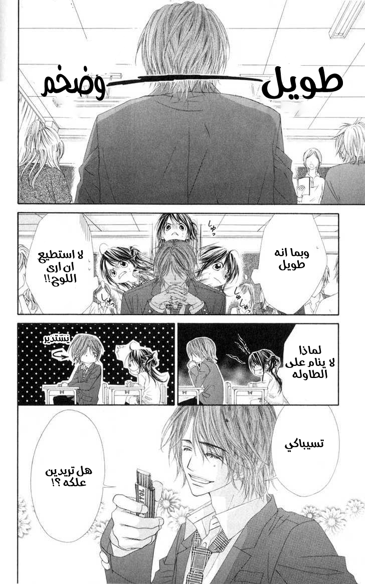 Kyou, Koi wo Hajimemasu: Chapter 37 - Page 6