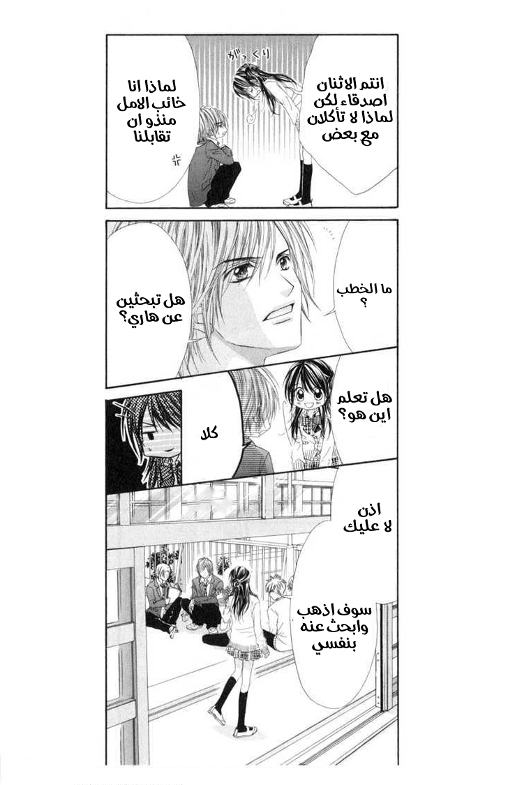 Kyou, Koi wo Hajimemasu: Chapter 37 - Page 9