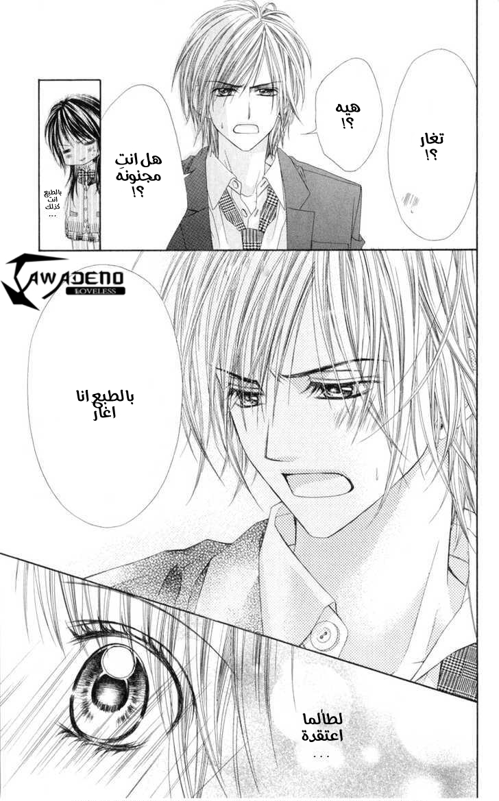 Kyou, Koi wo Hajimemasu: Chapter 37 - Page 13