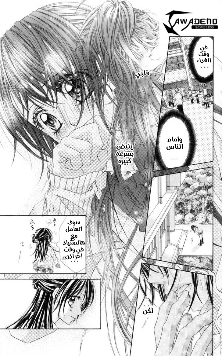 Kyou, Koi wo Hajimemasu: Chapter 37 - Page 17