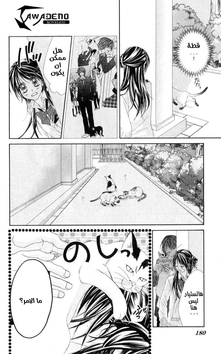 Kyou, Koi wo Hajimemasu: Chapter 37 - Page 18