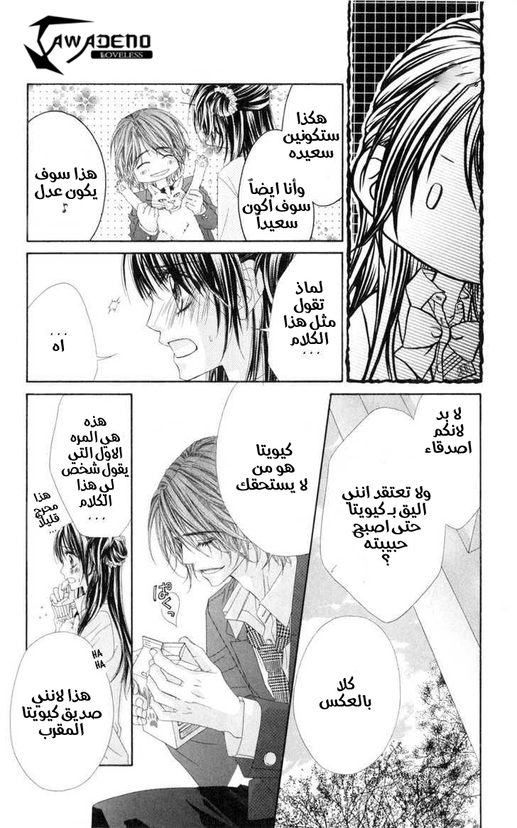 Kyou, Koi wo Hajimemasu: Chapter 37 - Page 20