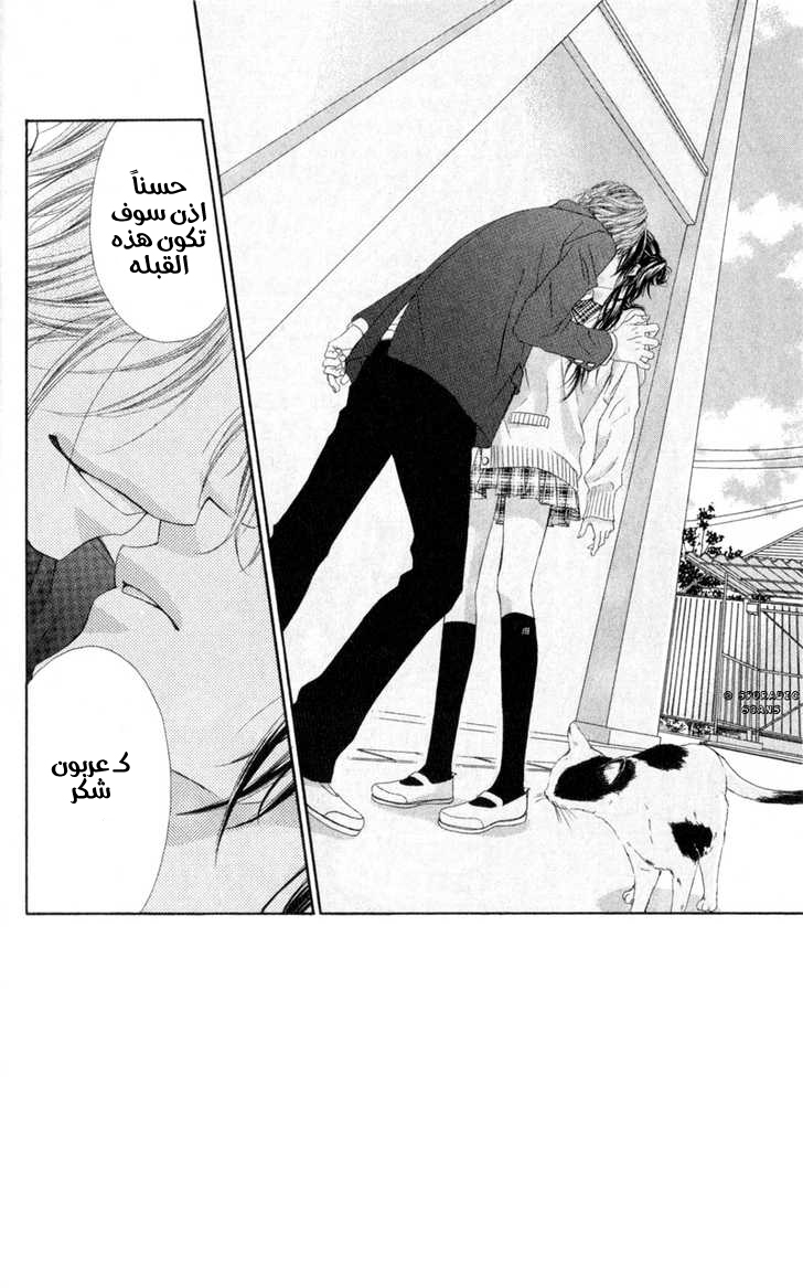 Kyou, Koi wo Hajimemasu: Chapter 38 - Page 4