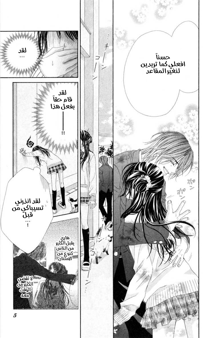 Kyou, Koi wo Hajimemasu: Chapter 38 - Page 5