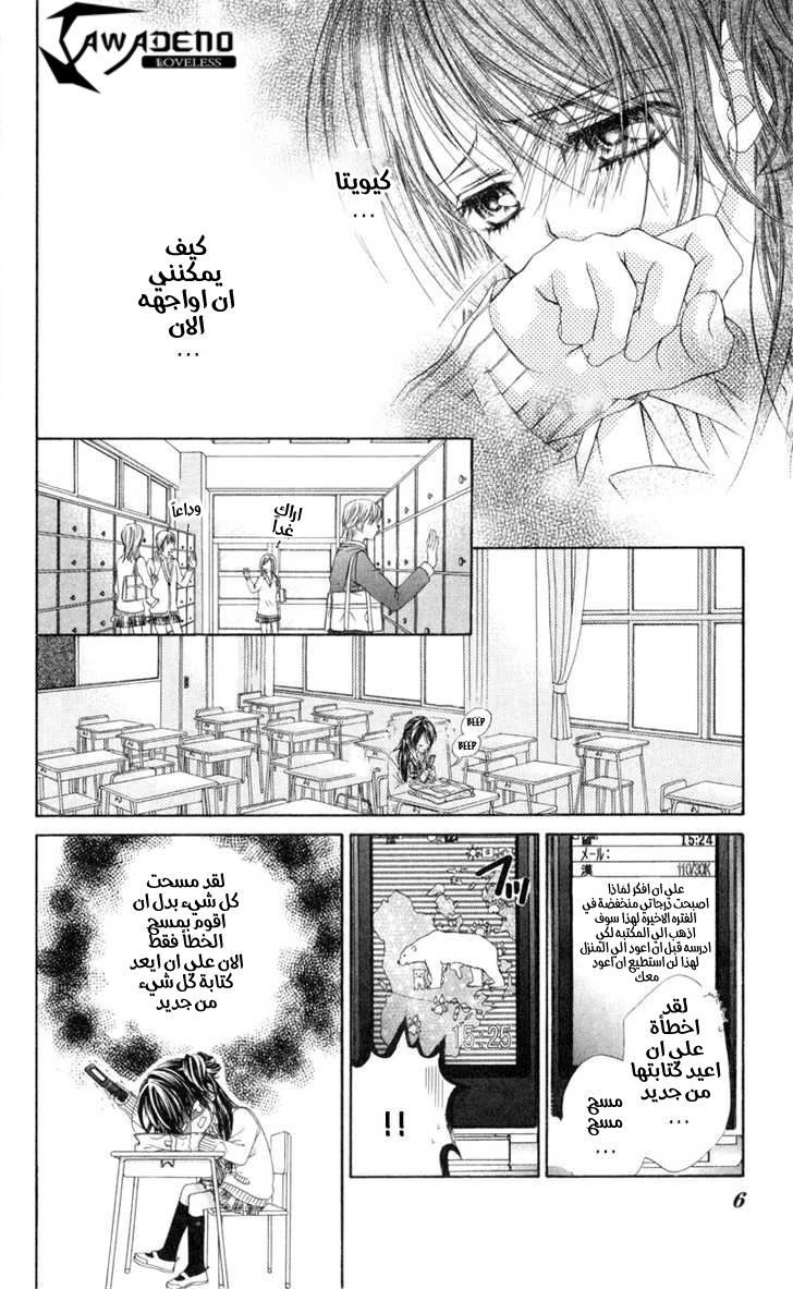 Kyou, Koi wo Hajimemasu: Chapter 38 - Page 6