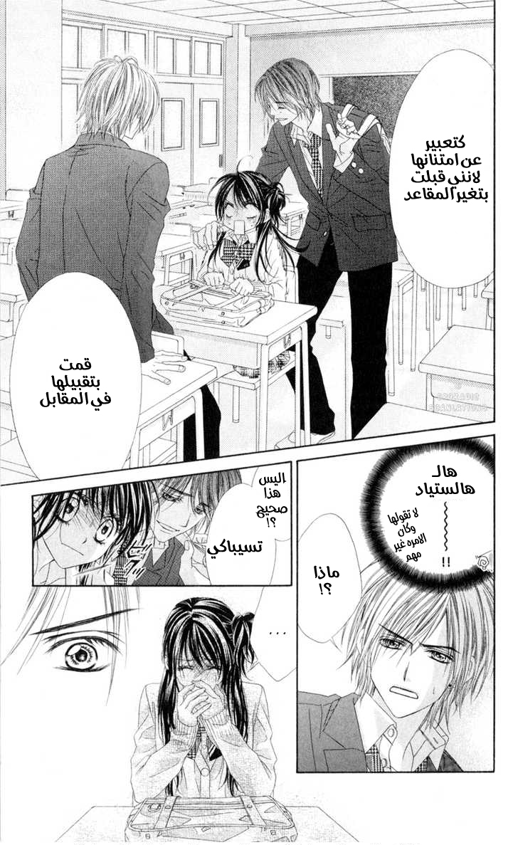 Kyou, Koi wo Hajimemasu: Chapter 38 - Page 9