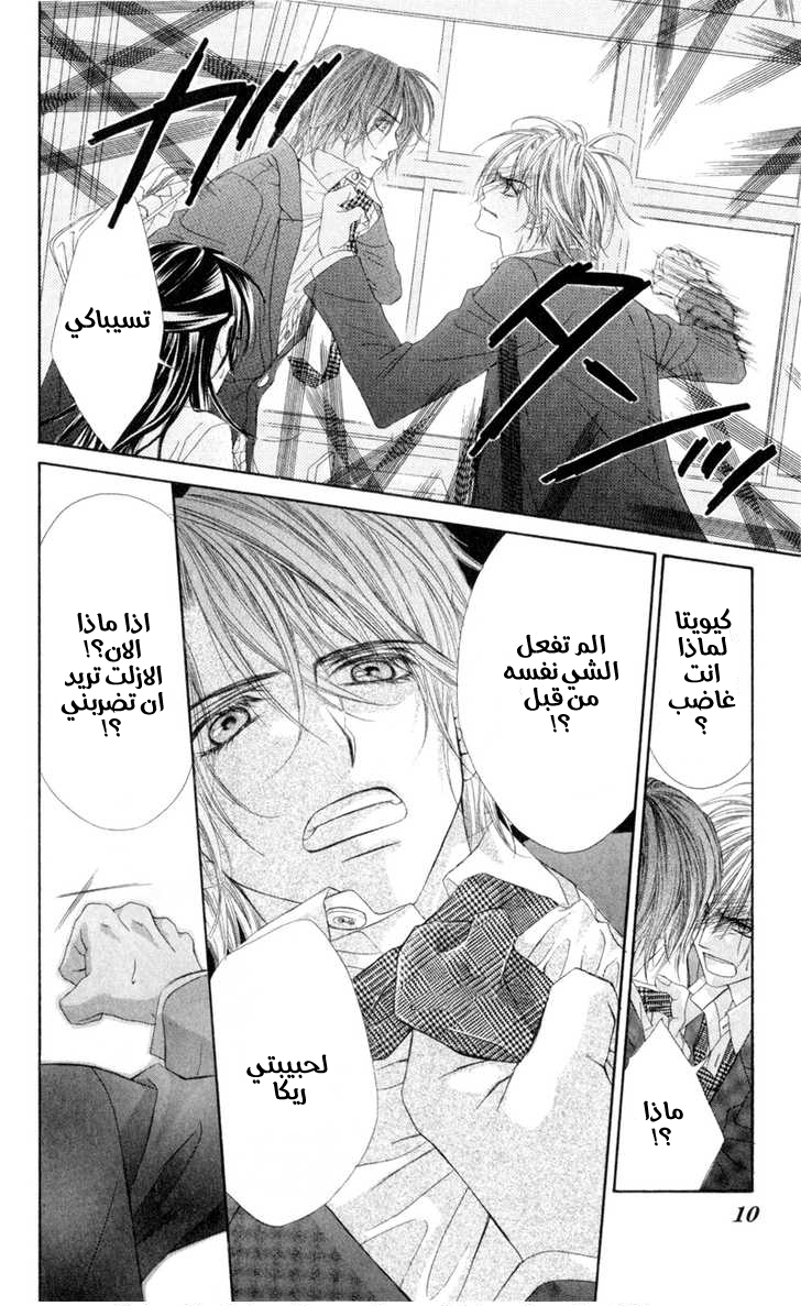 Kyou, Koi wo Hajimemasu: Chapter 38 - Page 10
