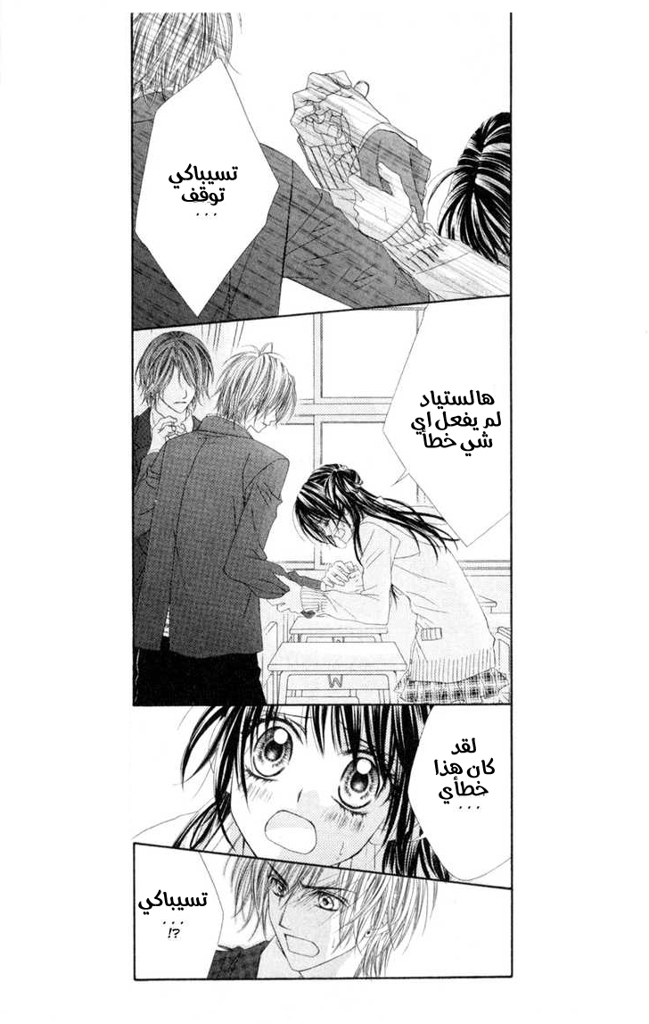 Kyou, Koi wo Hajimemasu: Chapter 38 - Page 11