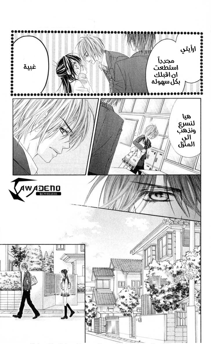 Kyou, Koi wo Hajimemasu: Chapter 38 - Page 13