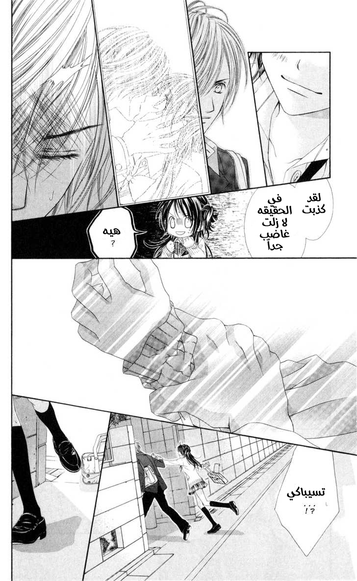 Kyou, Koi wo Hajimemasu: Chapter 38 - Page 16