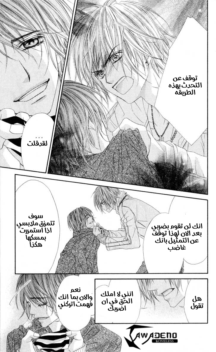 Kyou, Koi wo Hajimemasu: Chapter 38 - Page 23