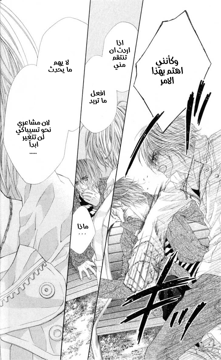 Kyou, Koi wo Hajimemasu: Chapter 38 - Page 24