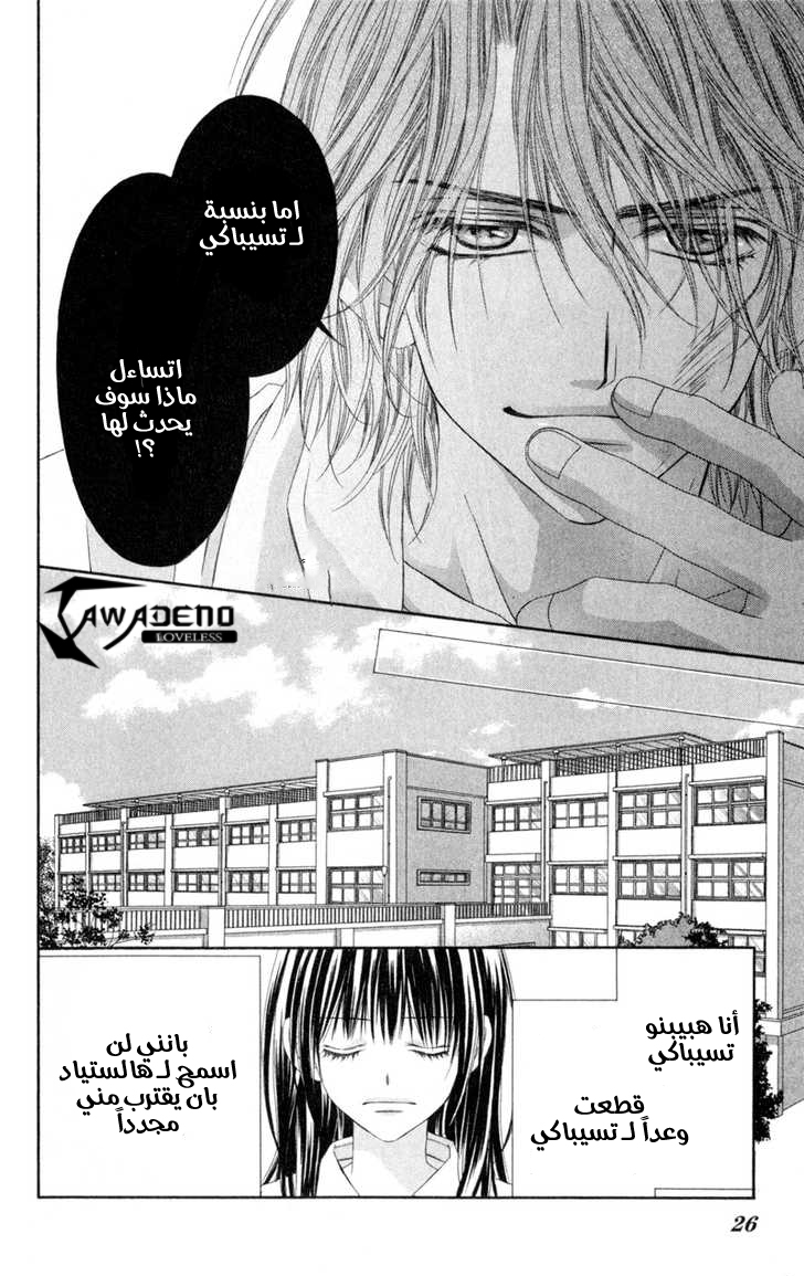 Kyou, Koi wo Hajimemasu: Chapter 38 - Page 26