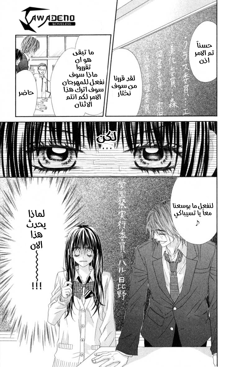 Kyou, Koi wo Hajimemasu: Chapter 38 - Page 27