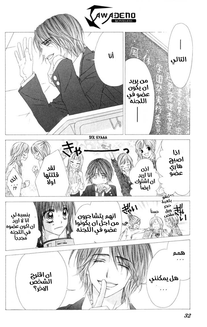 Kyou, Koi wo Hajimemasu: Chapter 39 - Page 6