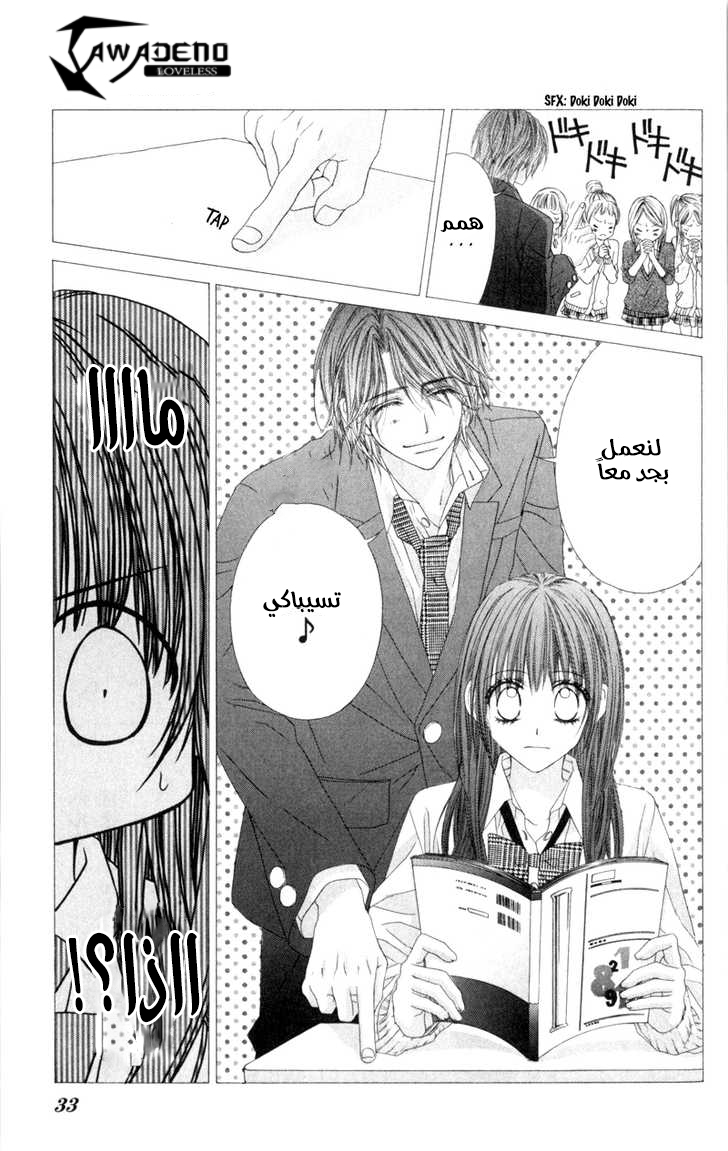 Kyou, Koi wo Hajimemasu: Chapter 39 - Page 7