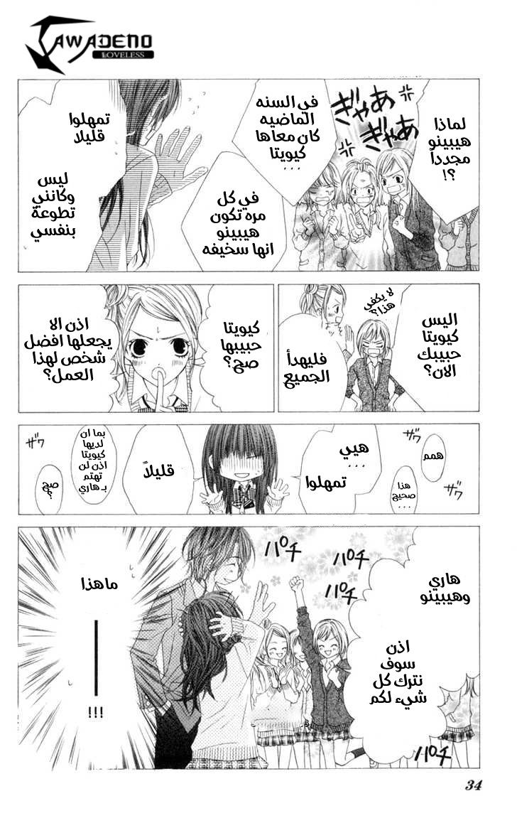 Kyou, Koi wo Hajimemasu: Chapter 39 - Page 8