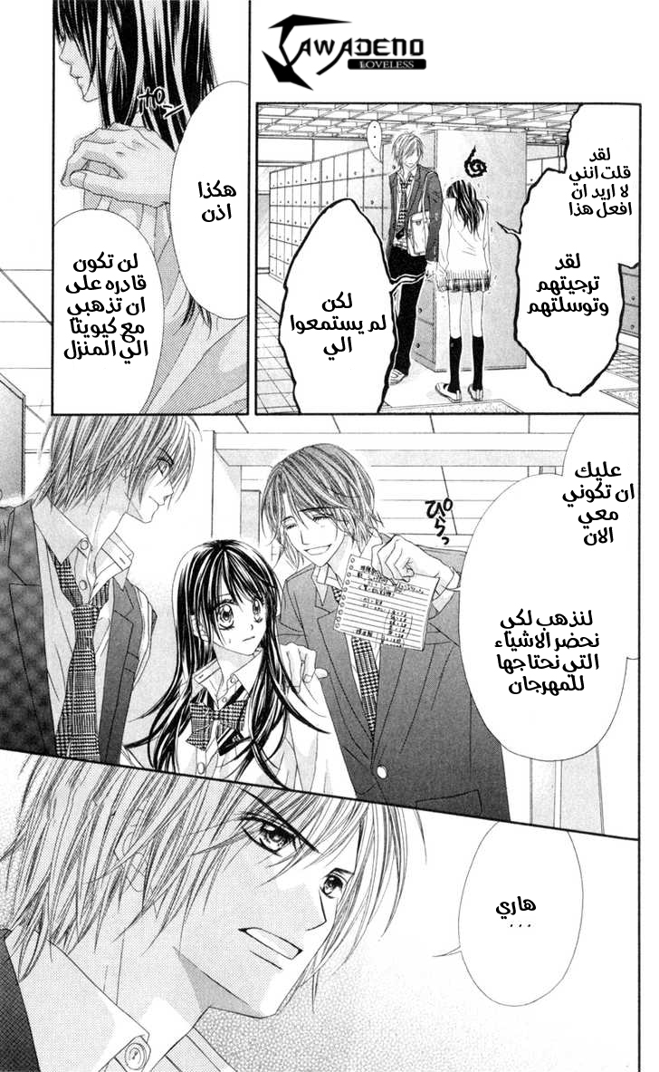 Kyou, Koi wo Hajimemasu: Chapter 39 - Page 9