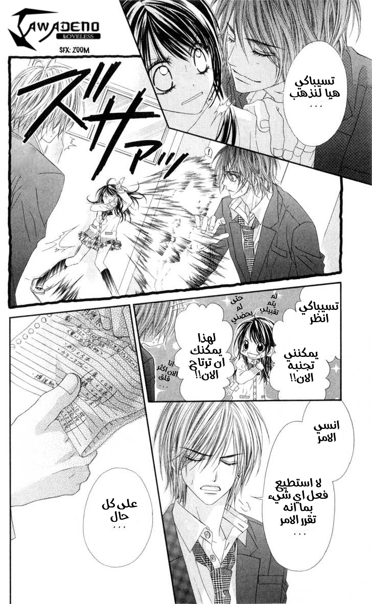 Kyou, Koi wo Hajimemasu: Chapter 39 - Page 10