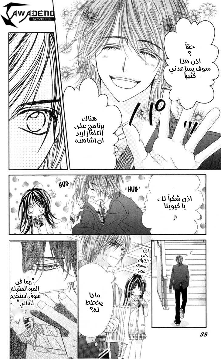 Kyou, Koi wo Hajimemasu: Chapter 39 - Page 12